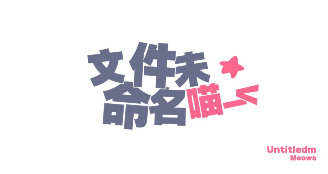 文件未命名喵_< 项目组的开发日志#5 1