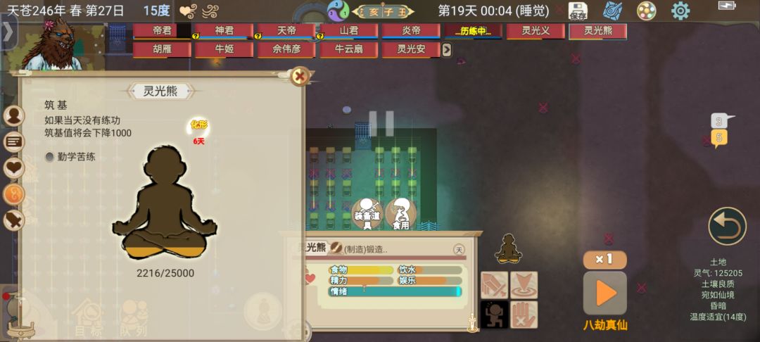 《邪修速通》第19天：卡纯阳结万丹截图