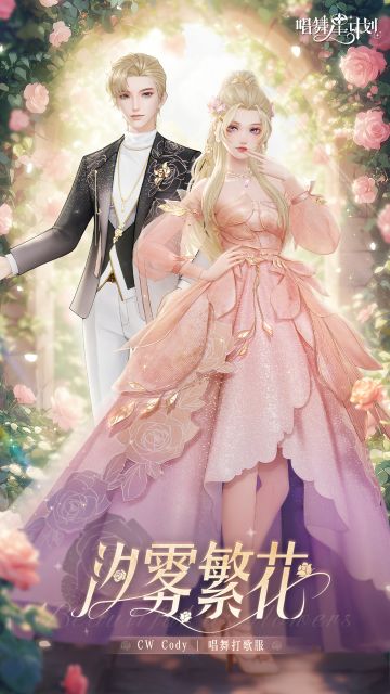 CW Cody 丨唱舞打歌服★汐雾繁花〓