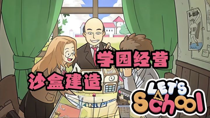 模拟经营新选择,开启校园建造养成之旅!截图