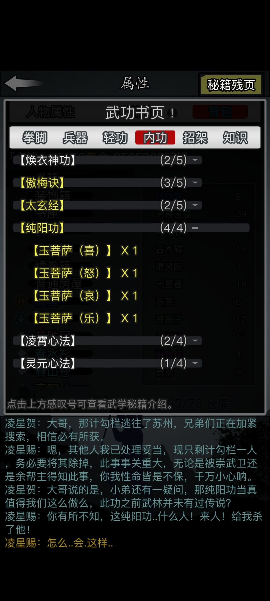 纯阳功到手 2