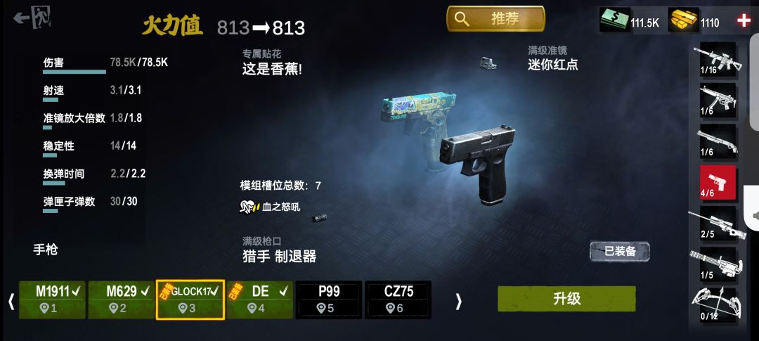 选枪 2