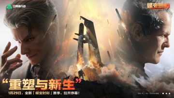 全新「蝶变时刻」赛季 1月29日正式开启！