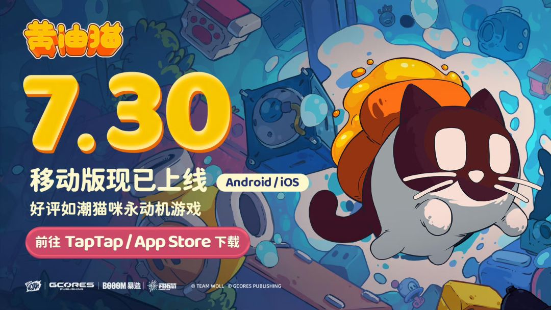 黄油猫移动版今日上线!限时12元好评如潮 1