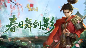 【春日舞剑影-视频创作大赛】获奖名单公示