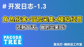 游戏开发日志(Day4)