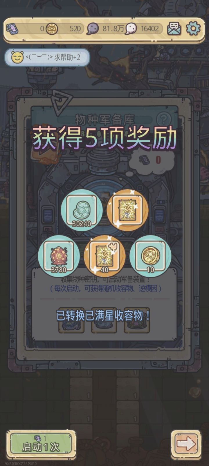 欧气满满啊截图