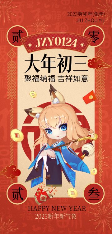 初三红包 | 一祝您快乐没烦恼，二祝您幸福美如意，三祝您健康吉安泰