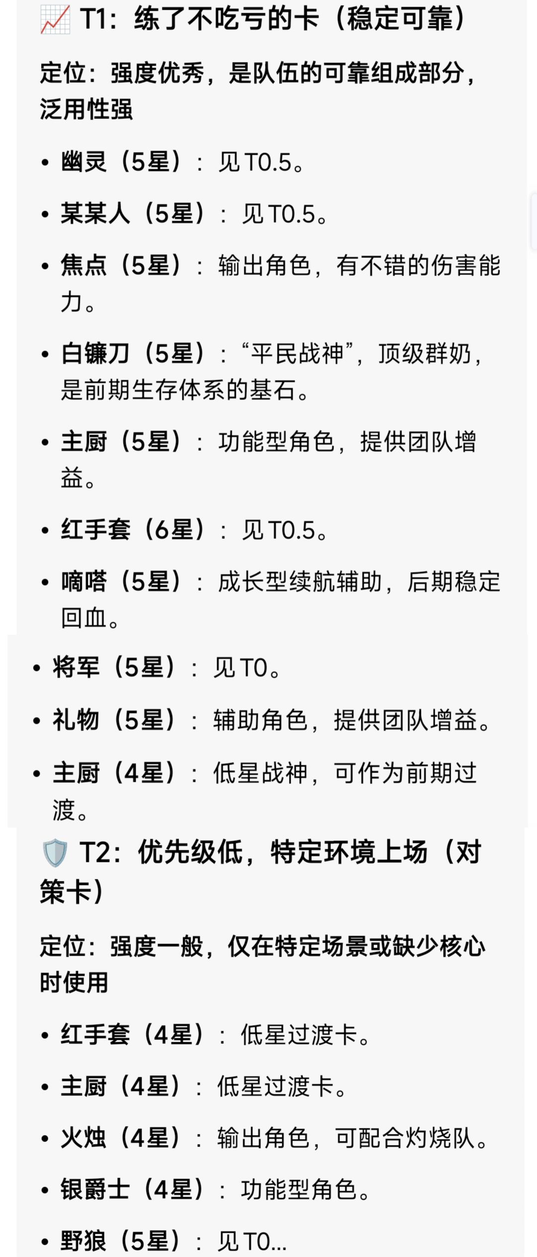 夜幕之下三测T度榜 3
