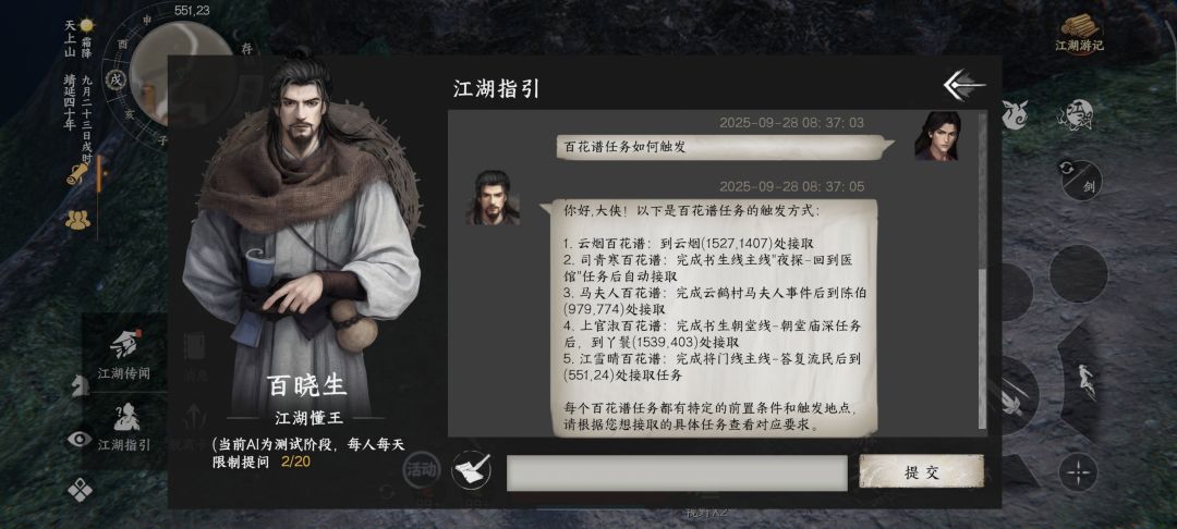 百花谱任务怎么触发? 1