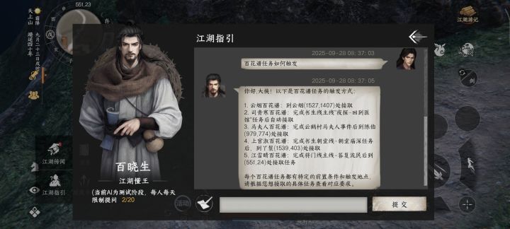 百花谱任务怎么触发?截图