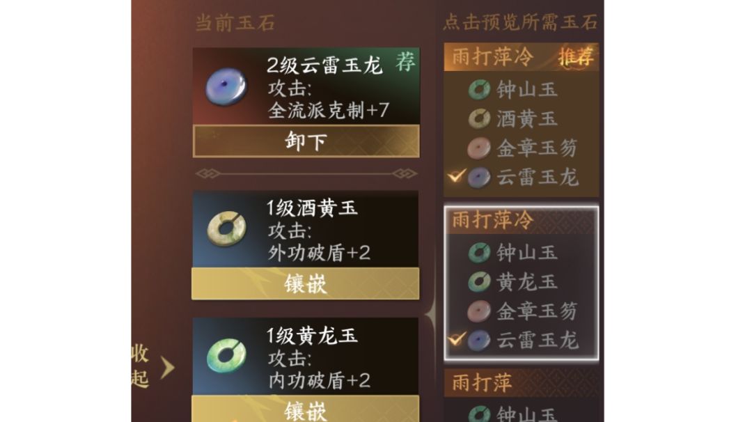 【逆水寒公测攻略 】宝石镶嵌攻略（极简版）截图