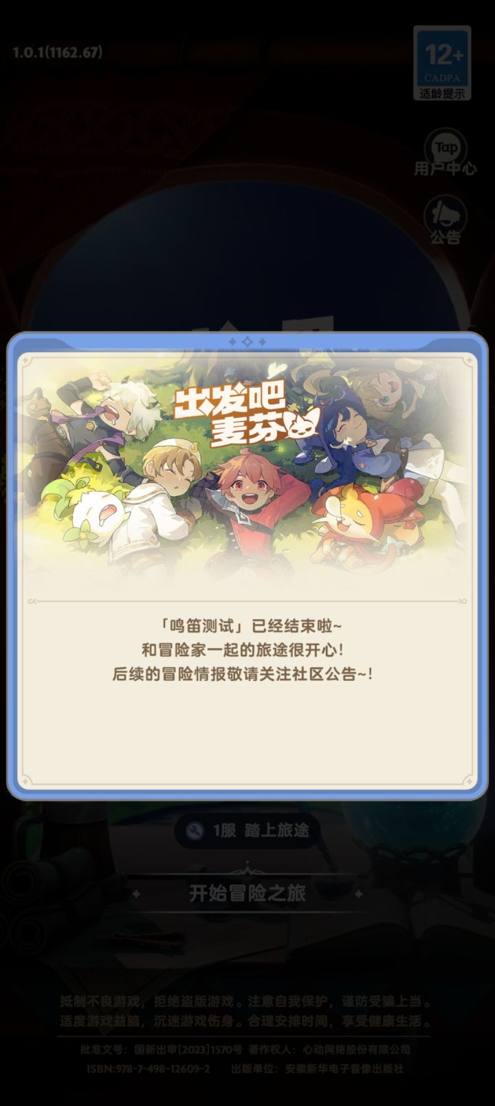 等公测了截图