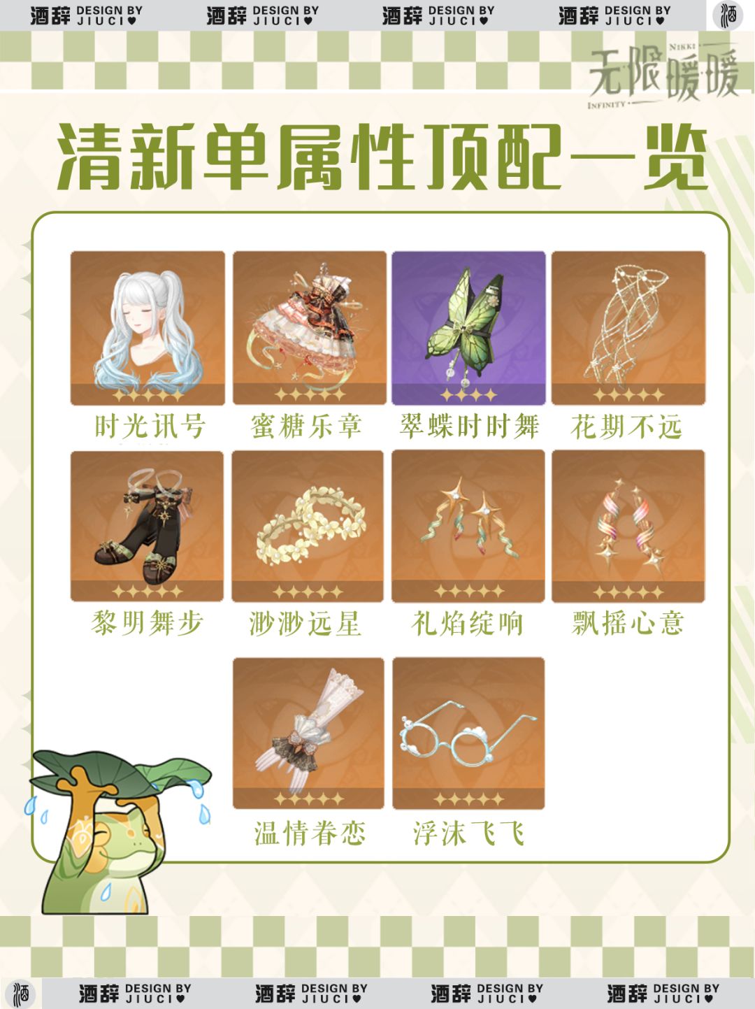 【无限暖暖】1.2服饰升级焕新指南「清新」 2