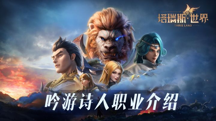 吟游诗人-职业介绍攻略(双专精、天赋和秘技选择、操作手法)截图