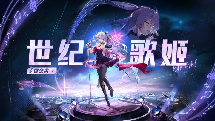 《卡拉彼丘》香奈美传说时装·「世纪歌姬」| 展示PV截图