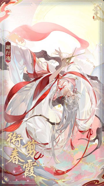 书院情报│谢行逸新装上架及结交概率提升预告