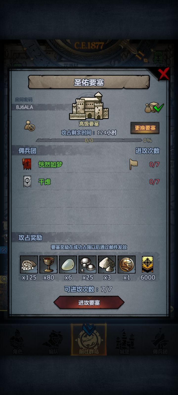 圣佑必打,其他两个有人自选要塞?截图