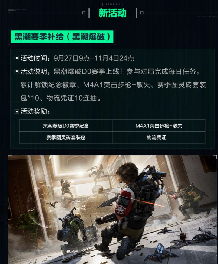 三角洲二周年爆料:联动双IP春节大更新!截图