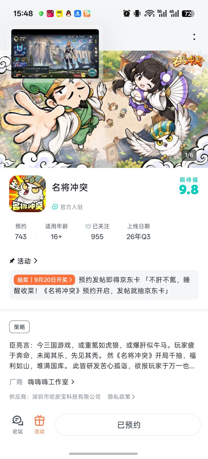 超级期待。祝游戏红红火火截图