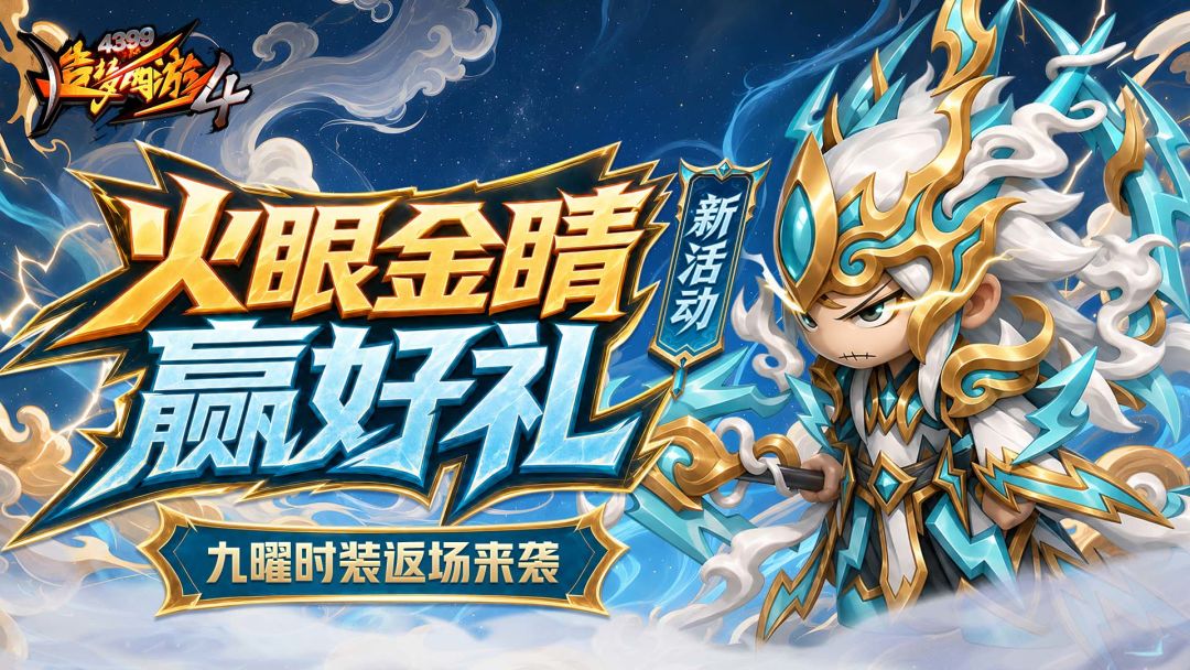 【6月4日更新公告】火眼金睛辩真伪，九曜时装返场！截图
