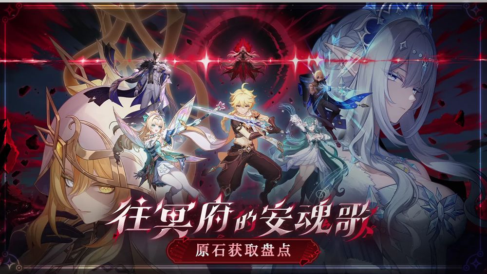 【原石统计】看看7.1版本能获得多少原石? 1