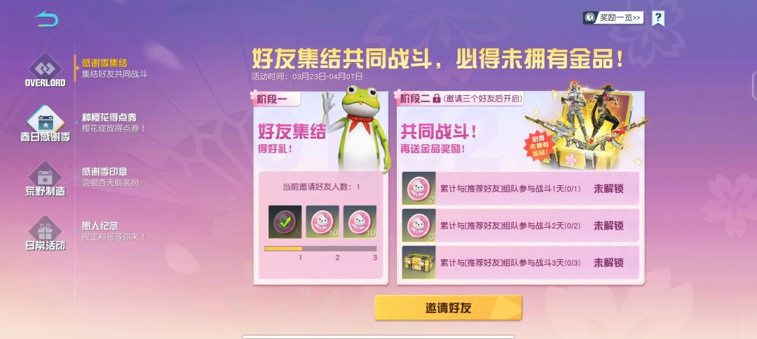 邀请 1