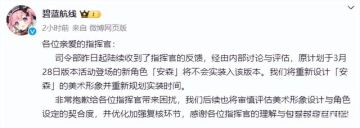 碧蓝航线官方致歉：新SSR舰娘宣布不实装