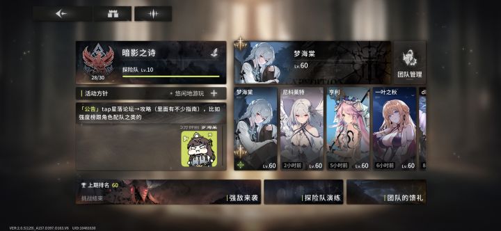 暗影之诗招人截图