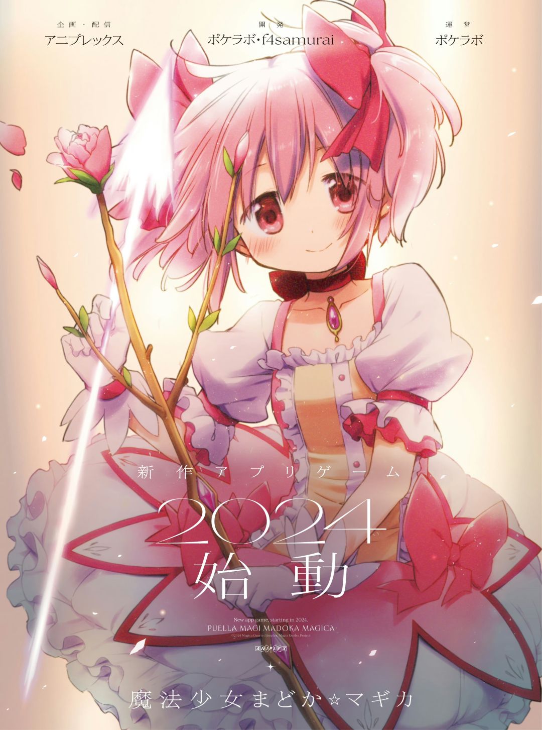 《魔法少女小圆》手游🎮今年上线 1