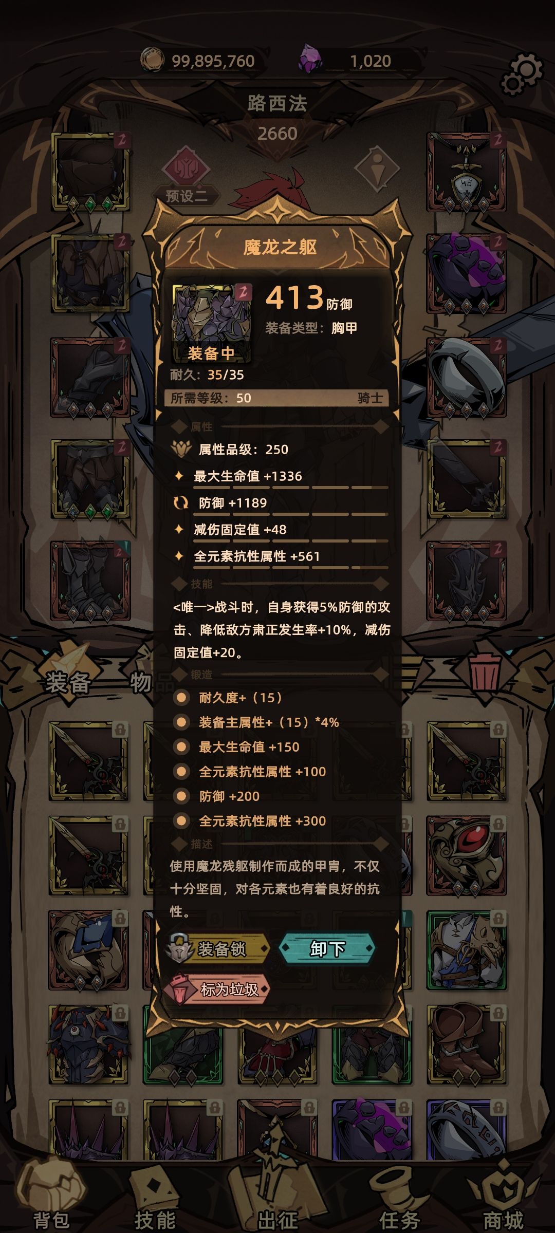 盾勇装备分享 2