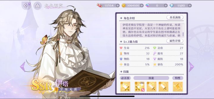 到底怎么样才能预览已有的角色的满突破效果截图