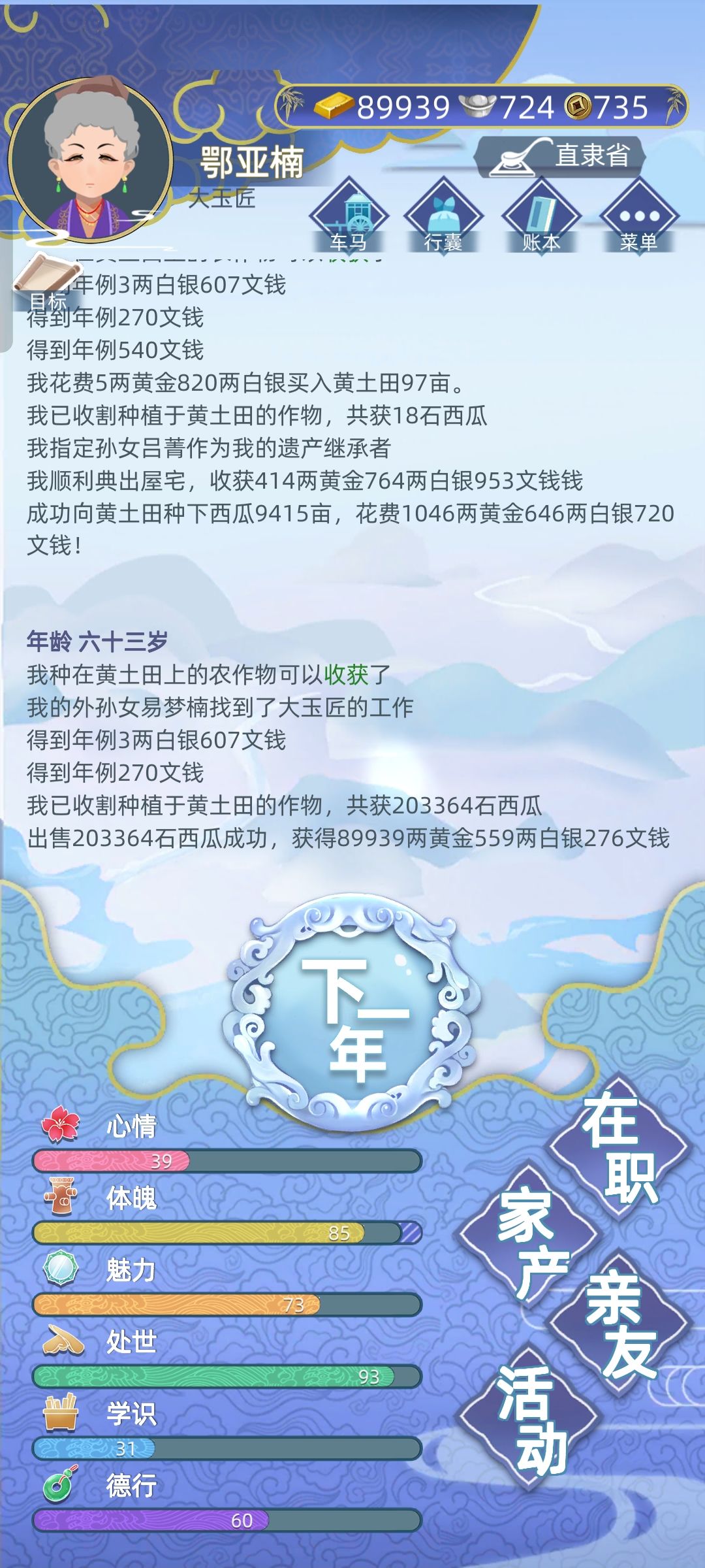 种田 2