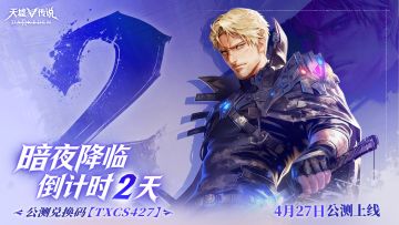 倒计时2天丨《天墟传说》官网预下载明日开启！公测福利前瞻来袭