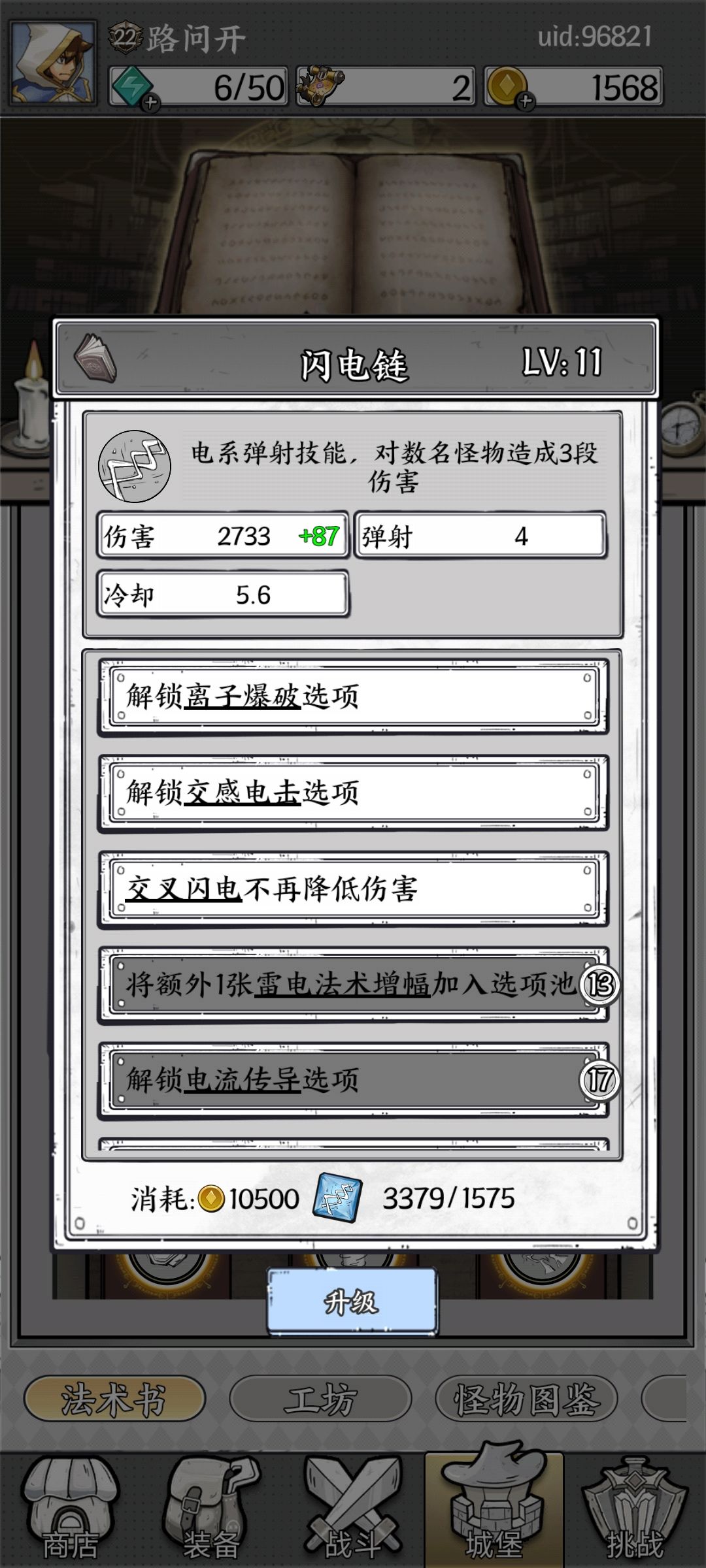 3个部位闪电链弹射次数+1。。 4