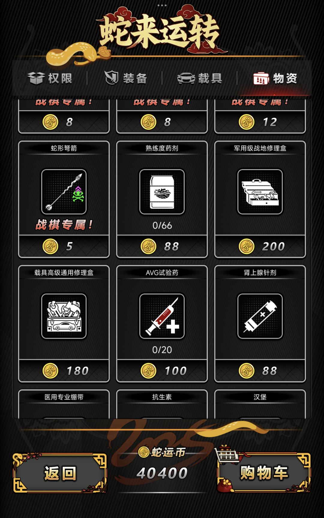 还要换点啥+活动道具使用体验 1