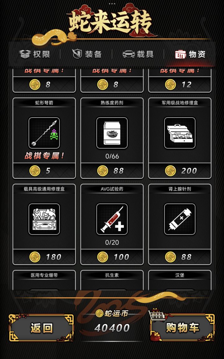 还要换点啥+活动道具使用体验截图