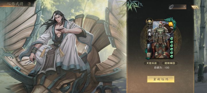 熔炼武将截图
