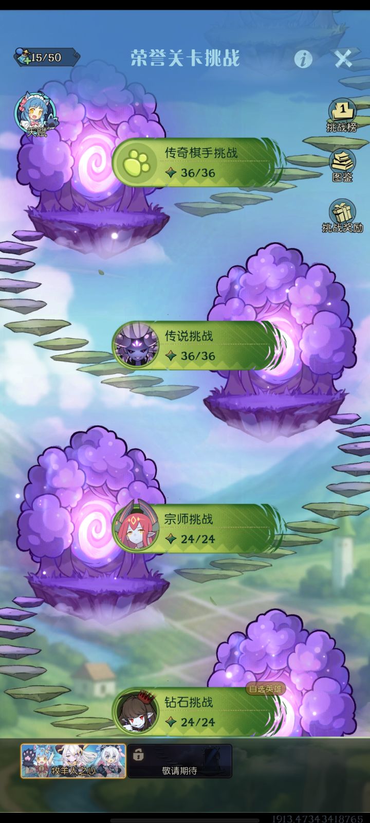 荣誉挑战144记录截图