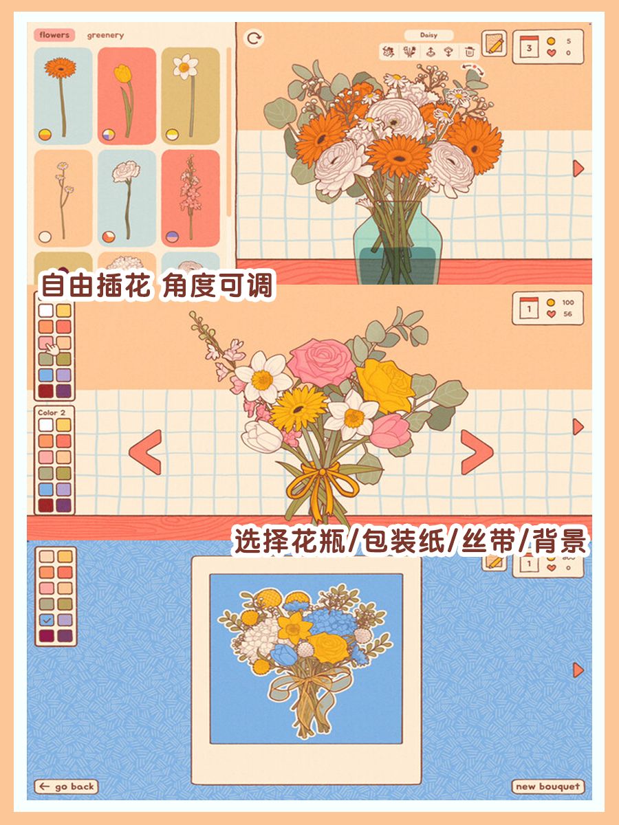 七夕节可以在游戏DIY永不凋谢的电子花束！ 3