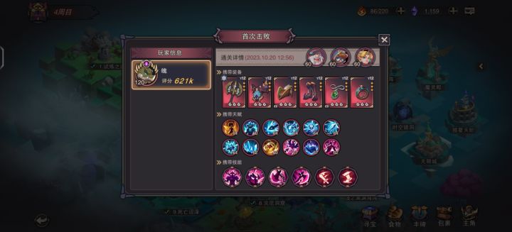 [攻略]4周目 16 图攻略截图