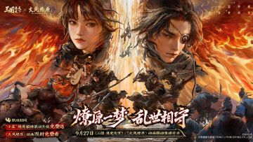 《三国:谋定天下》x《火凤燎原》动画联动!貂蝉皮肤免费送！