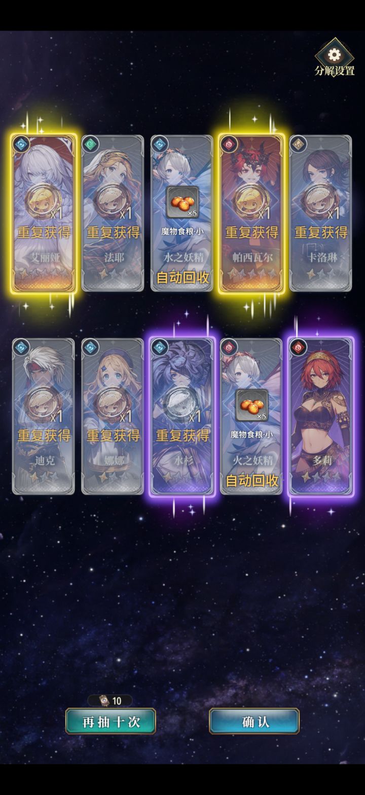 重复获得的角色有什么用截图
