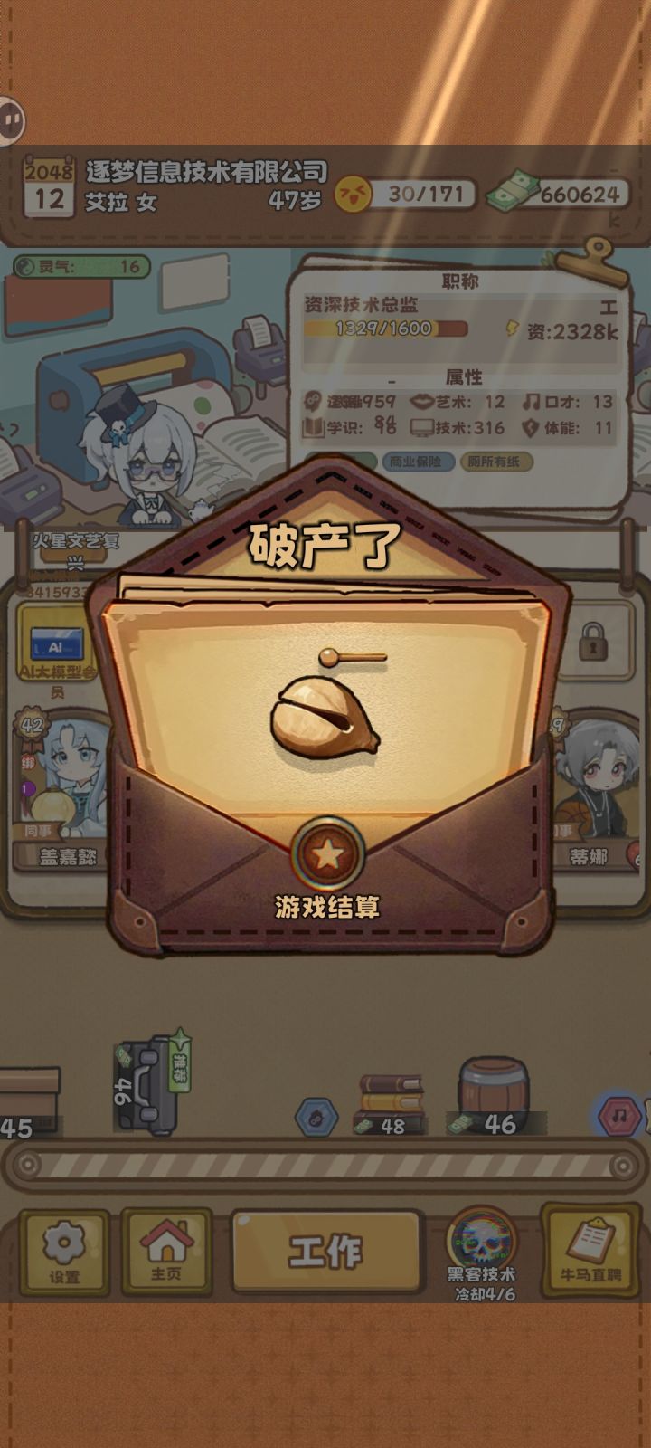 数值爆炸后开始扣钱截图