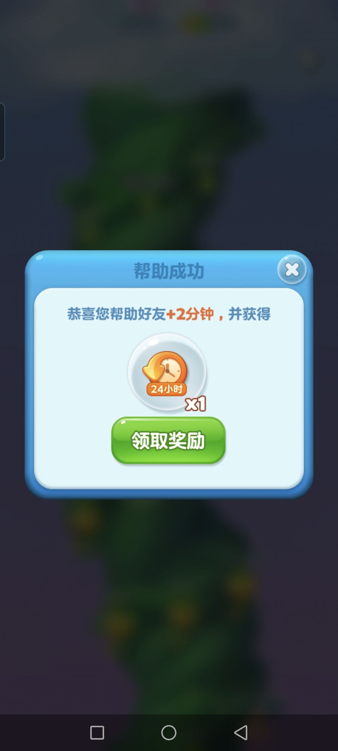开心消消乐 2