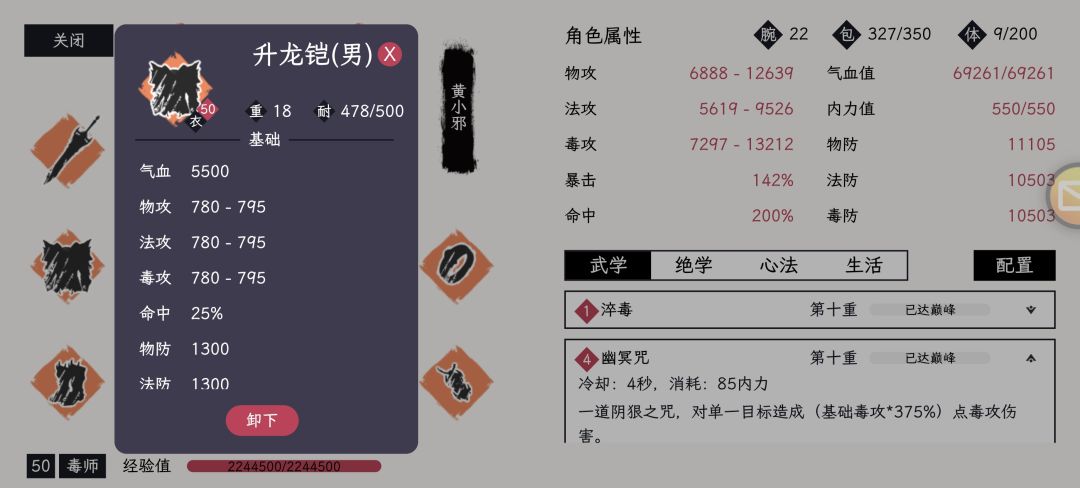 物毒双攻流毒师攻略 2