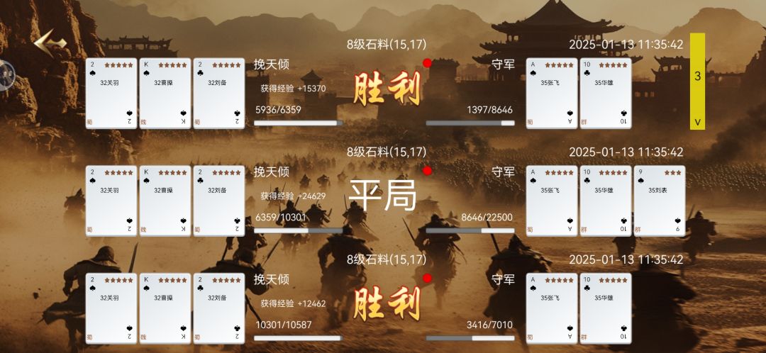 新手教程(关羽阵容)+无体力版本粗略攻略 3