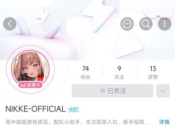 我的小破站妮姬直播间开播啦！欢迎来坐。