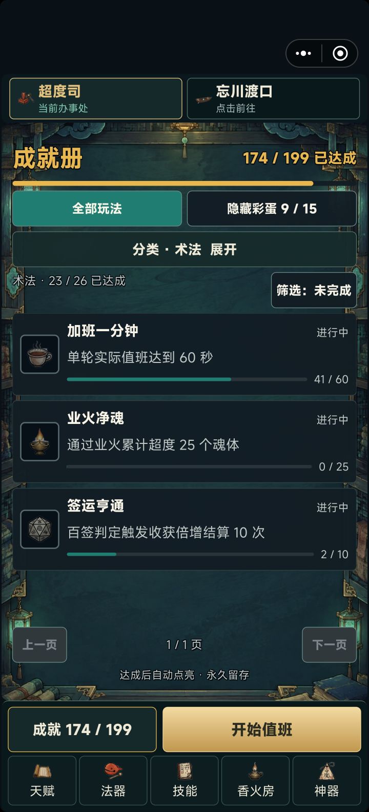 业火是什么截图