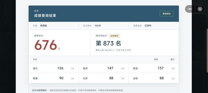 求大学线截图